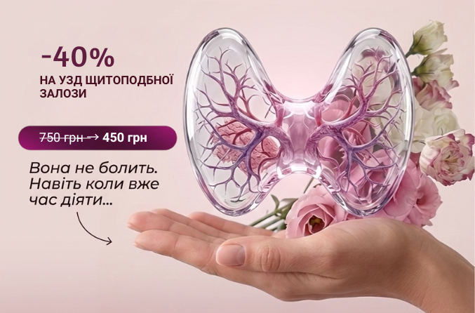 Щитоподібна залоза — це ключ до здоров'я всього організму!